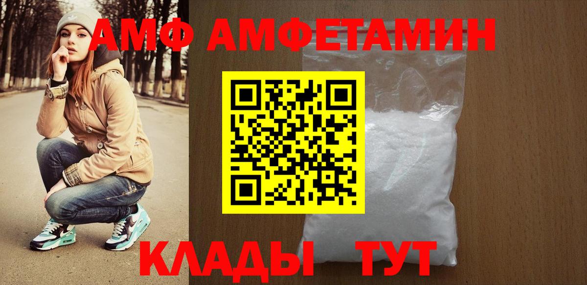Amphetamine  KRAKEN ссылка  АМФ  АМФ VHQ  Воскресенск  Вход с VPN 