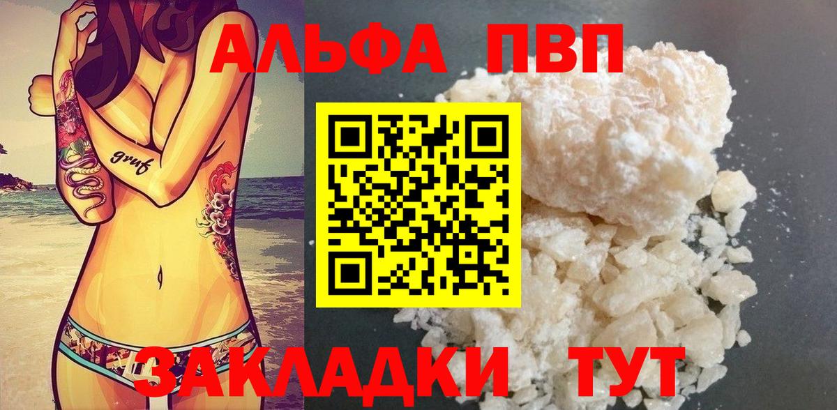 Альфа ПВП СК КРИС  A PVP Crystall  купить наркотики цена  A PVP  A PVP крисы CK  Вход с VPN  Воскресенск 