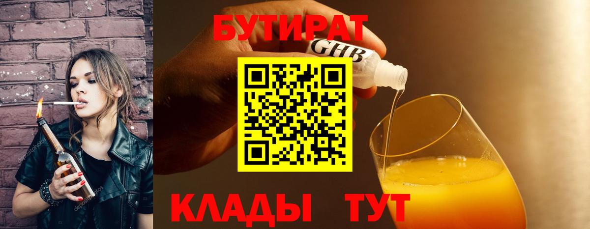 Воскресенск  Бутират GHB  Вход с VPN 