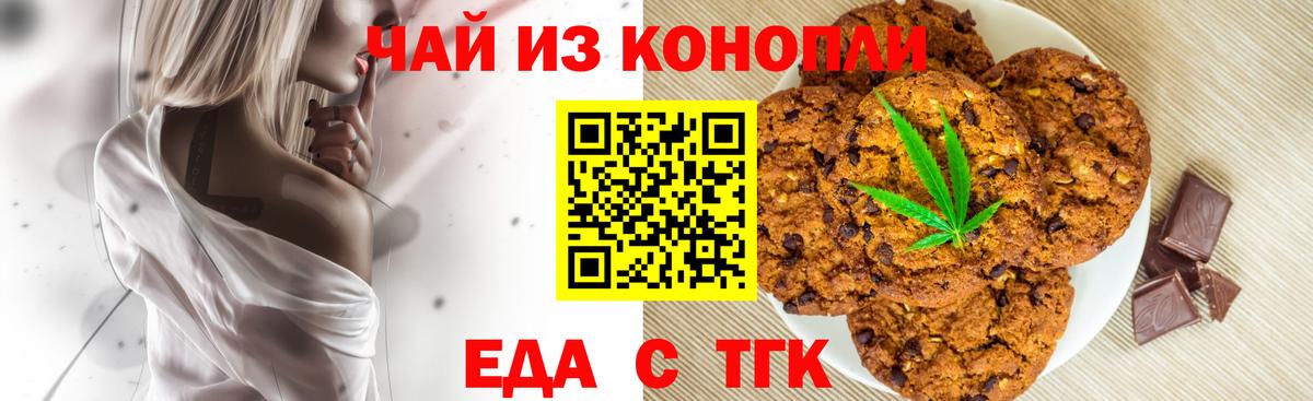 Еда ТГК марихуана Воскресенск