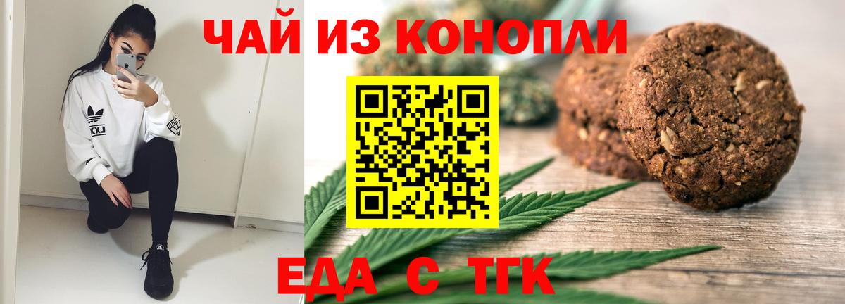 Воскресенск  Печенье с ТГК марихуана  Вход с VPN 