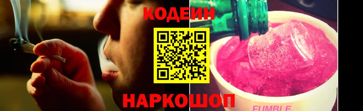 Codein Purple Drank  Кодеин Purple Drank  Воскресенск  Вход с VPN 