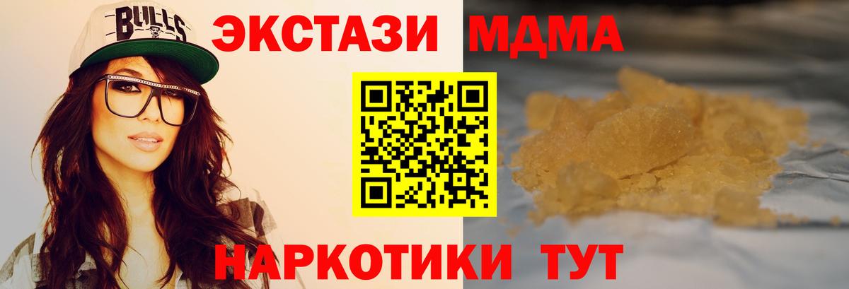 МДМА  MDMA crystal  MDMA молли  Вход с VPN  Воскресенск 