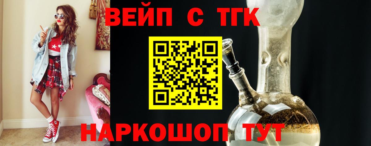 ТГК вейп с тгк Воскресенск